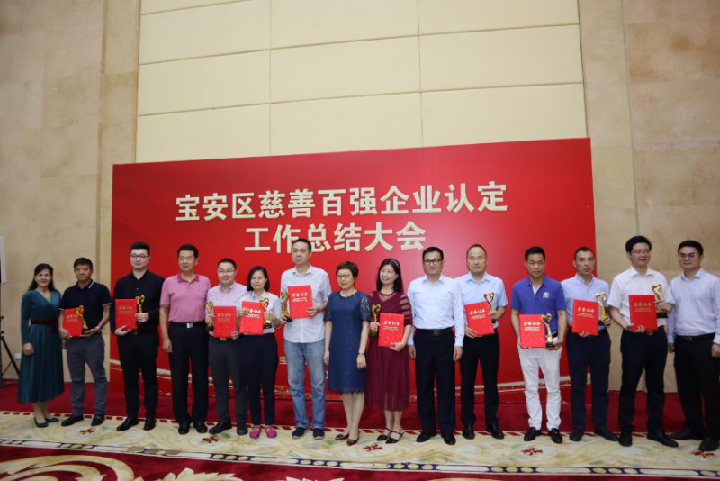 深圳市漢高建設(shè)有限公司榮獲”寶安區(qū)慈善百強(qiáng)企業(yè)”