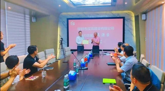 深圳市漢高建設有限公司舉行執行總裁吳源臣聘任儀式