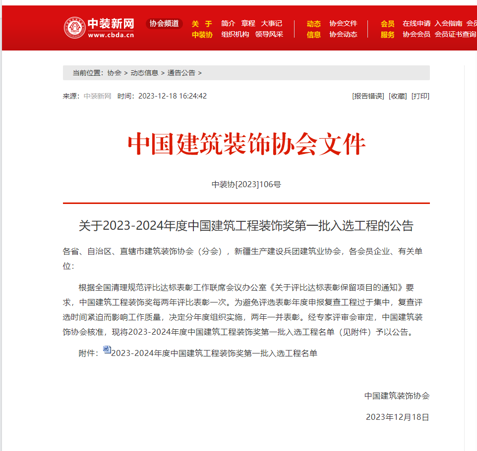 喜訊！熱烈祝賀深圳市漢高建設有限公司中堂天安項目榮獲“中國建筑工程裝飾獎”